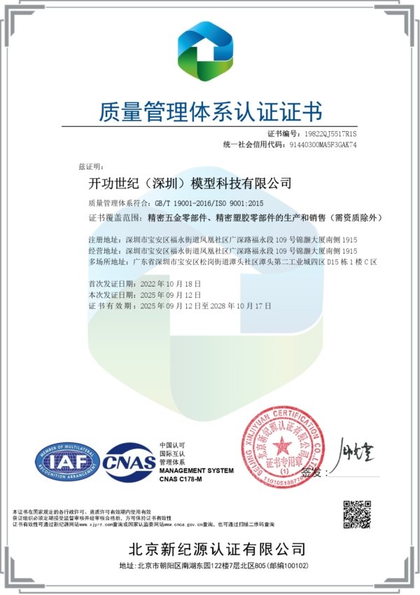 ISO-9001-中文_page-0001-600x849